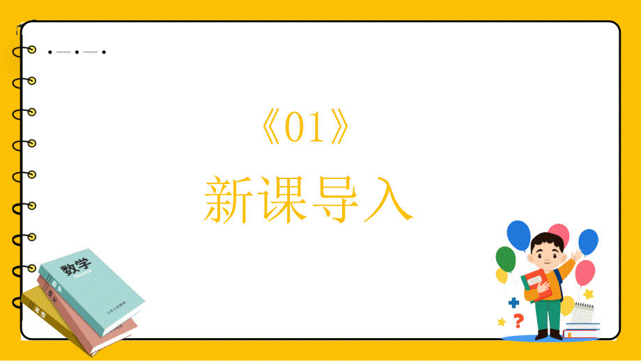 2024义务教育北师大版四年级上册第一单元认识更大的数第3课时人口普查教学课件_第3页