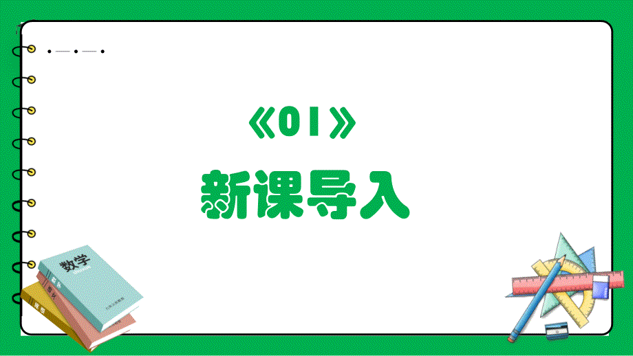 2024义务教育北师大版四年级上册第二单元线与角第3课时平移与平行教学课件_第3页