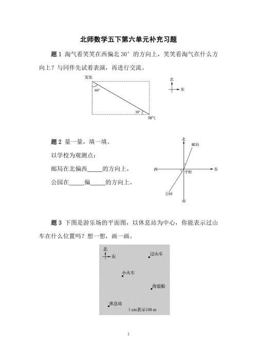 2025北师数学五下第六单元补充习题