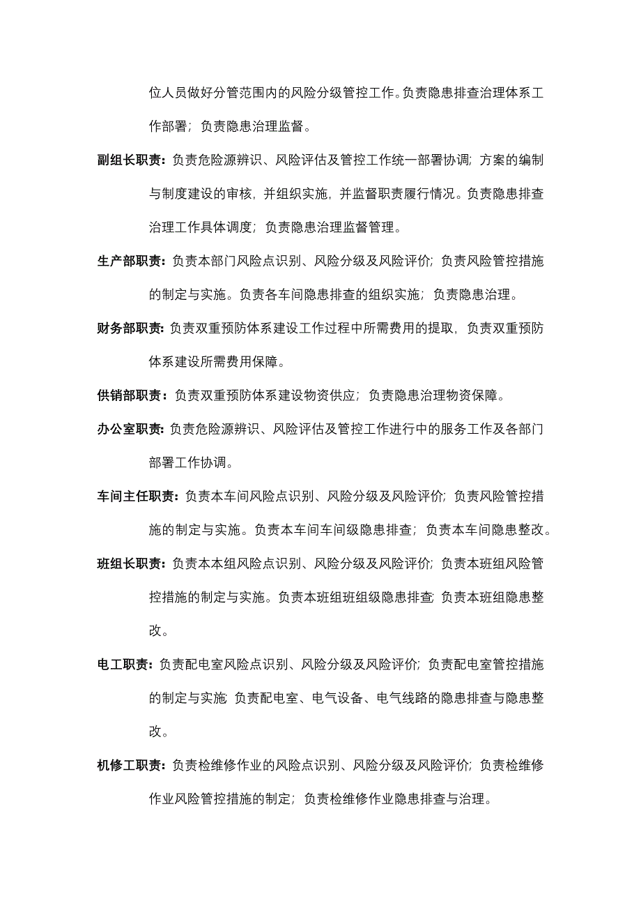 某公司安全风险分级管控制度_第2页