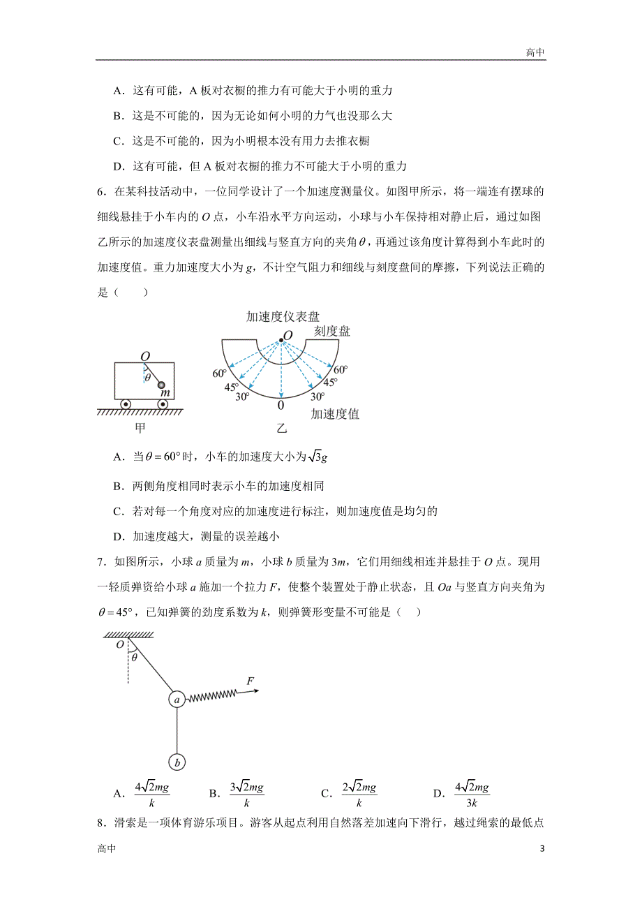 2024年高一上学期期末物理模拟卷二含答案解析_第3页