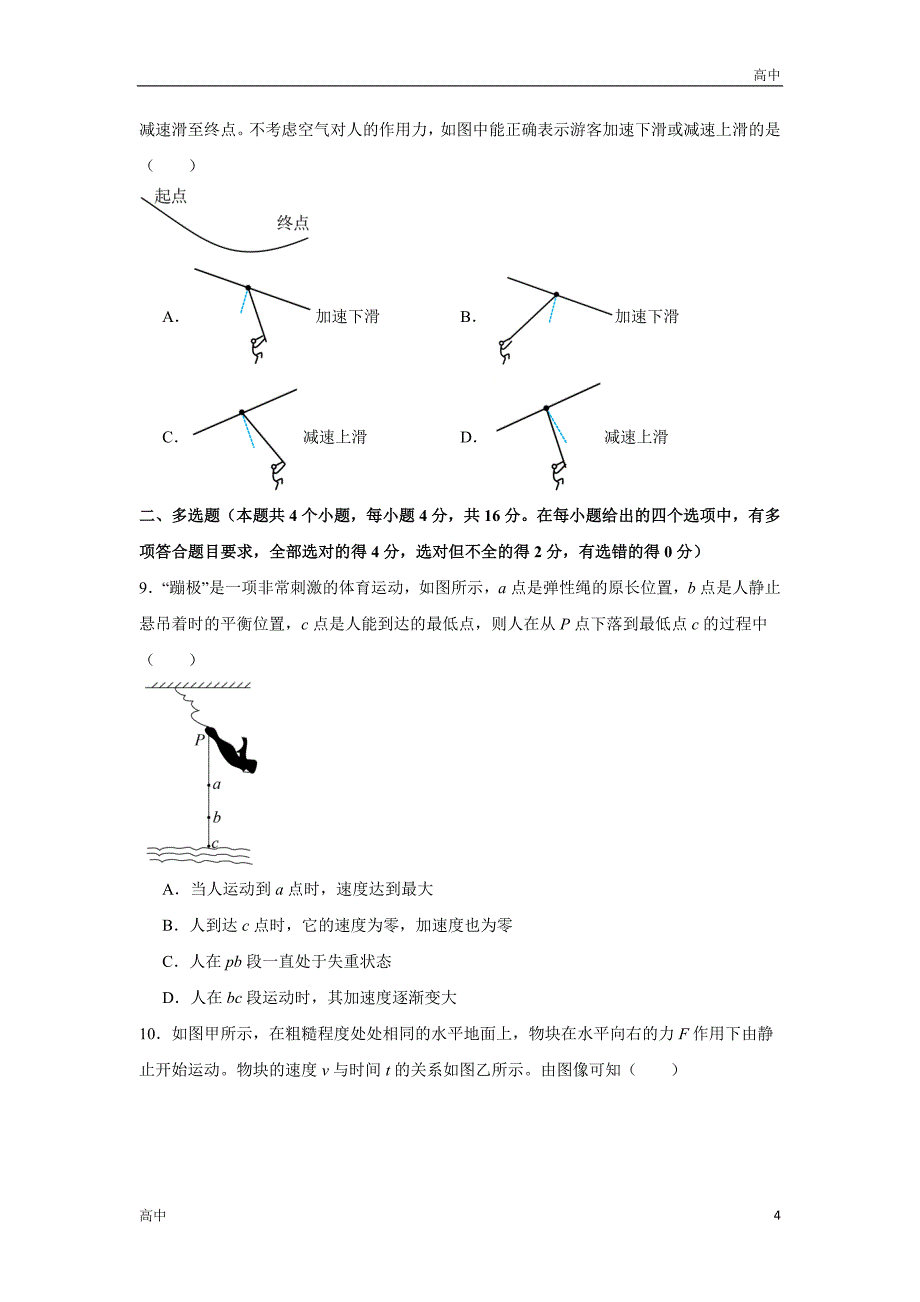 2024年高一上学期期末物理模拟卷二含答案解析_第4页