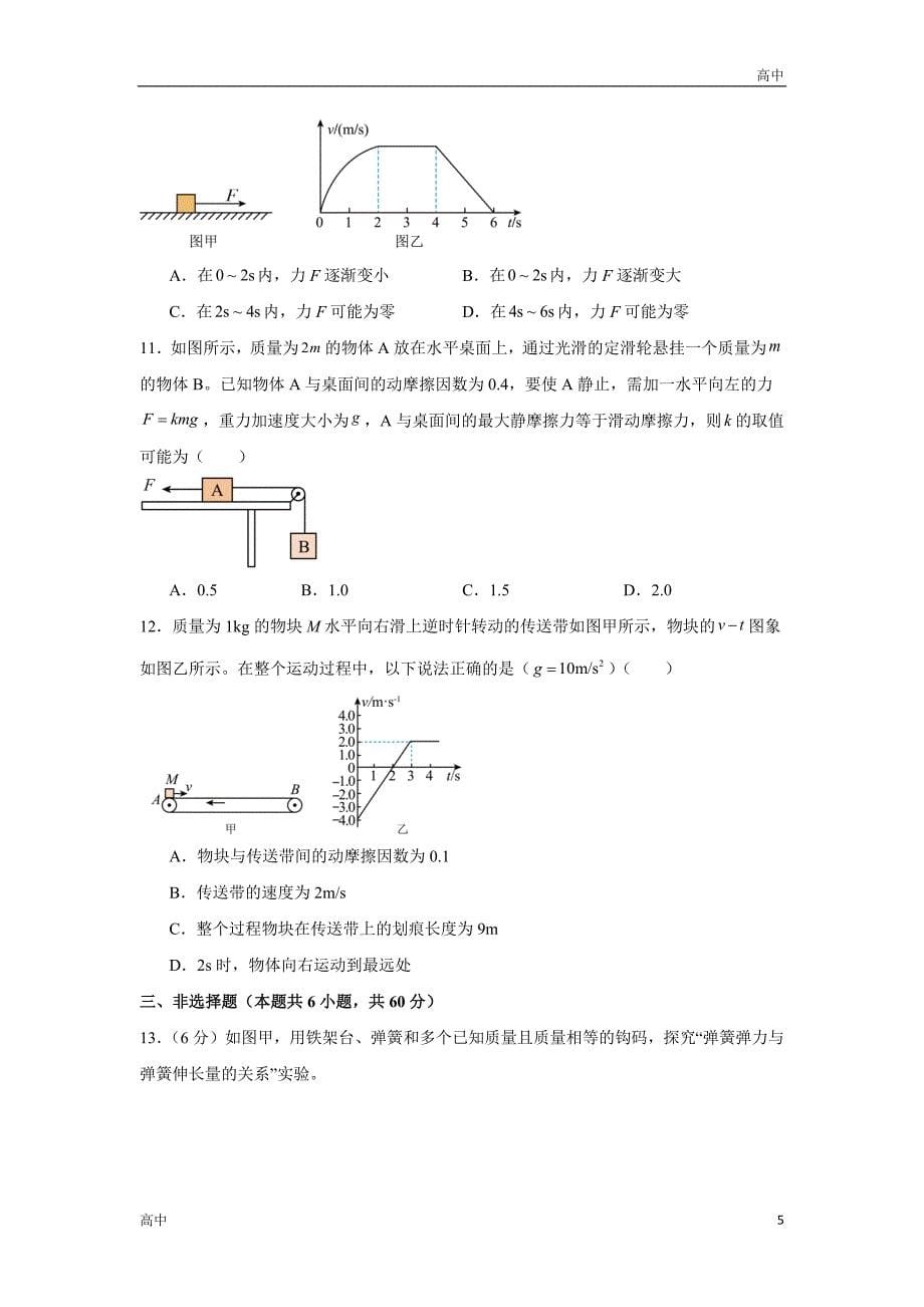 2024年高一上学期期末物理模拟卷二含答案解析_第5页