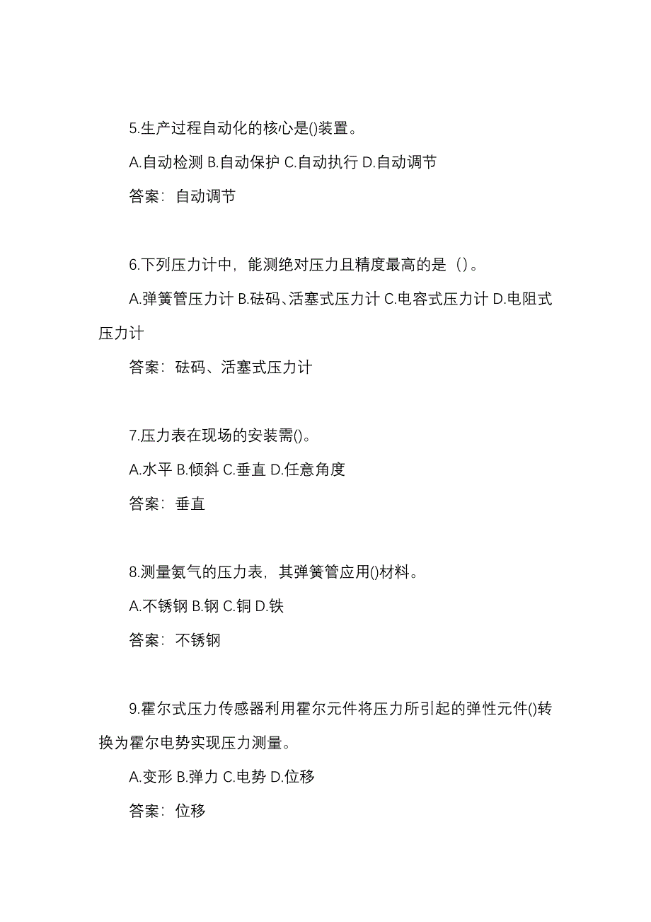 2023国开电大《化工智能控制技术》形考任务1234答案_第2页