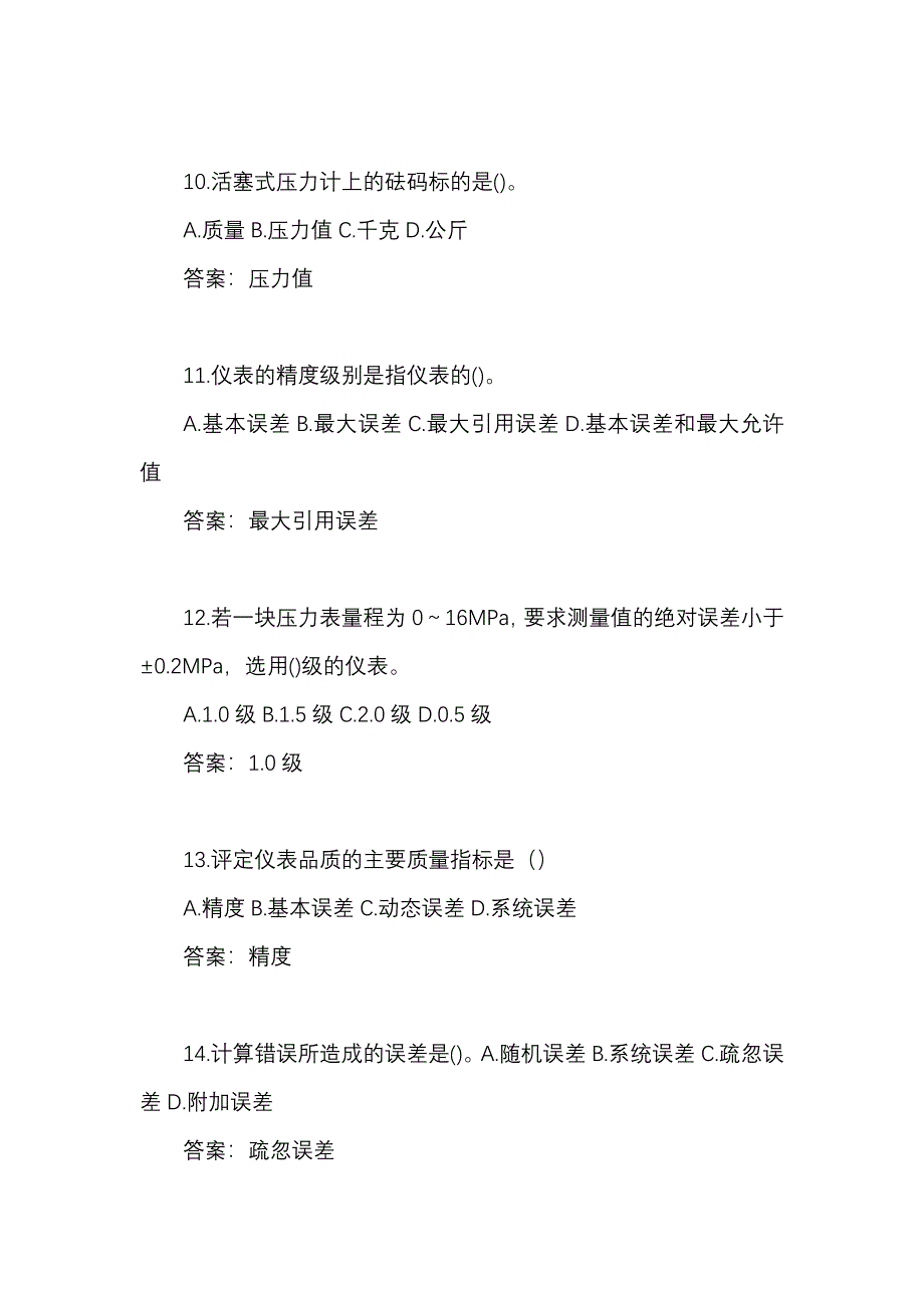 2023国开电大《化工智能控制技术》形考任务1234答案_第3页