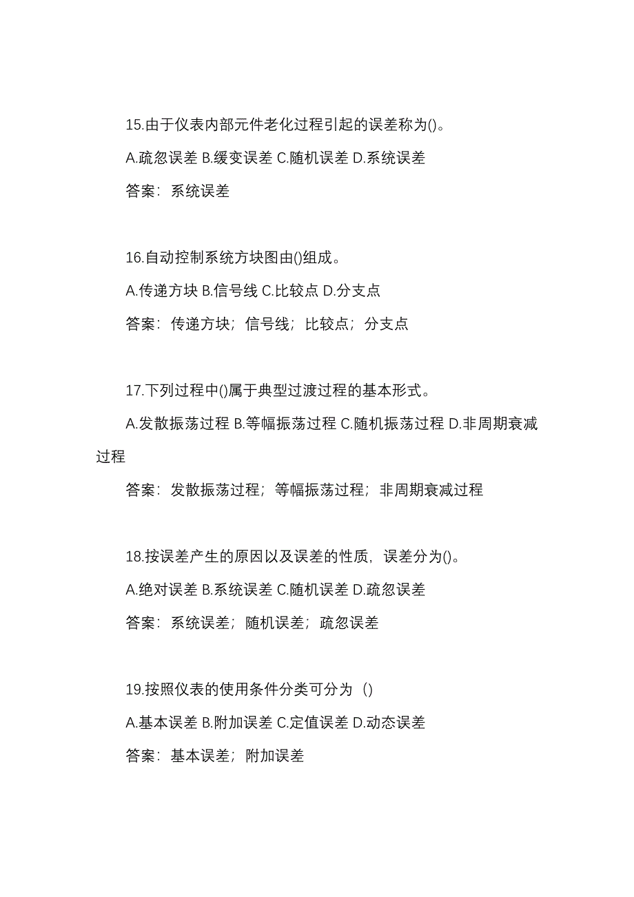 2023国开电大《化工智能控制技术》形考任务1234答案_第4页