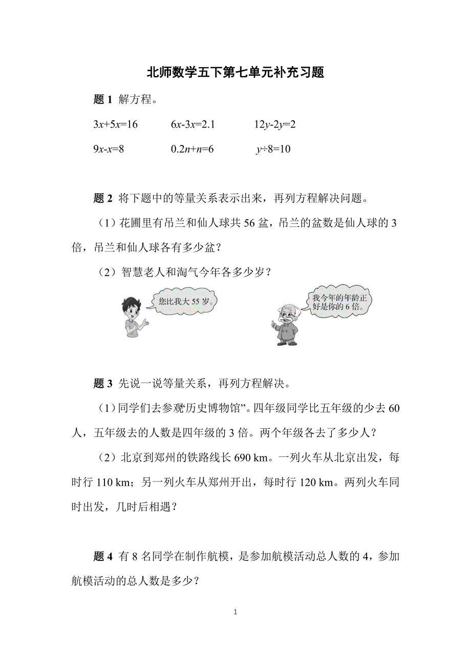 2025北师数学五下第七单元补充习题_第1页