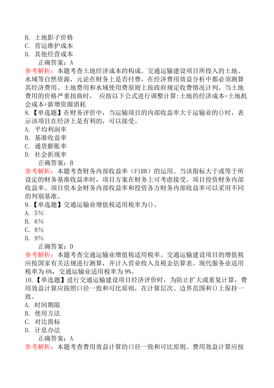 中级经济师运输经济-第二节交通运输建设项目经济评价概述_第3页