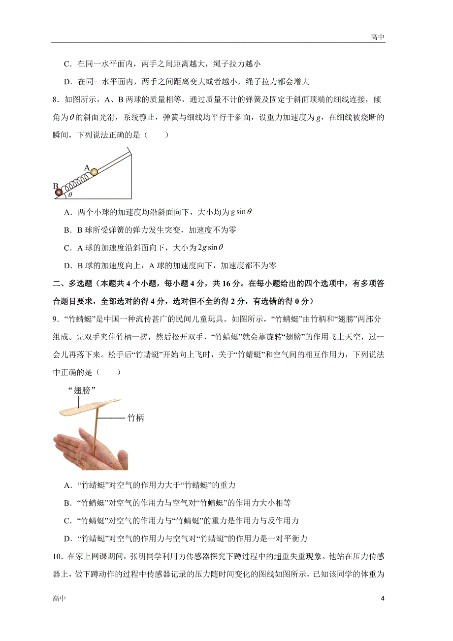 2024年高一上学期期末物理模拟卷一含答案解析_第4页