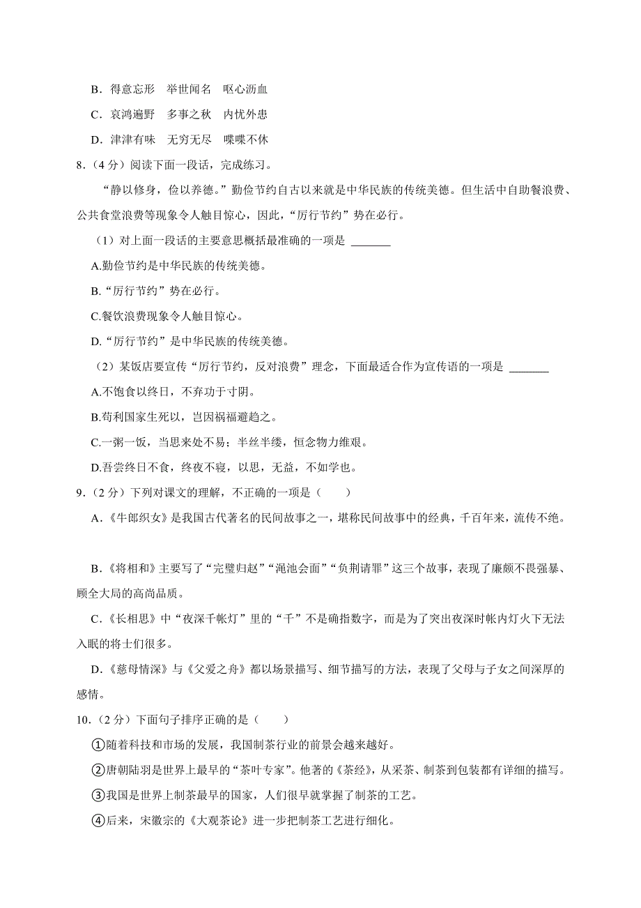 2024-2025学年河南省郑州市上街区五年级（上）期末语文试卷（全解析版）_第2页