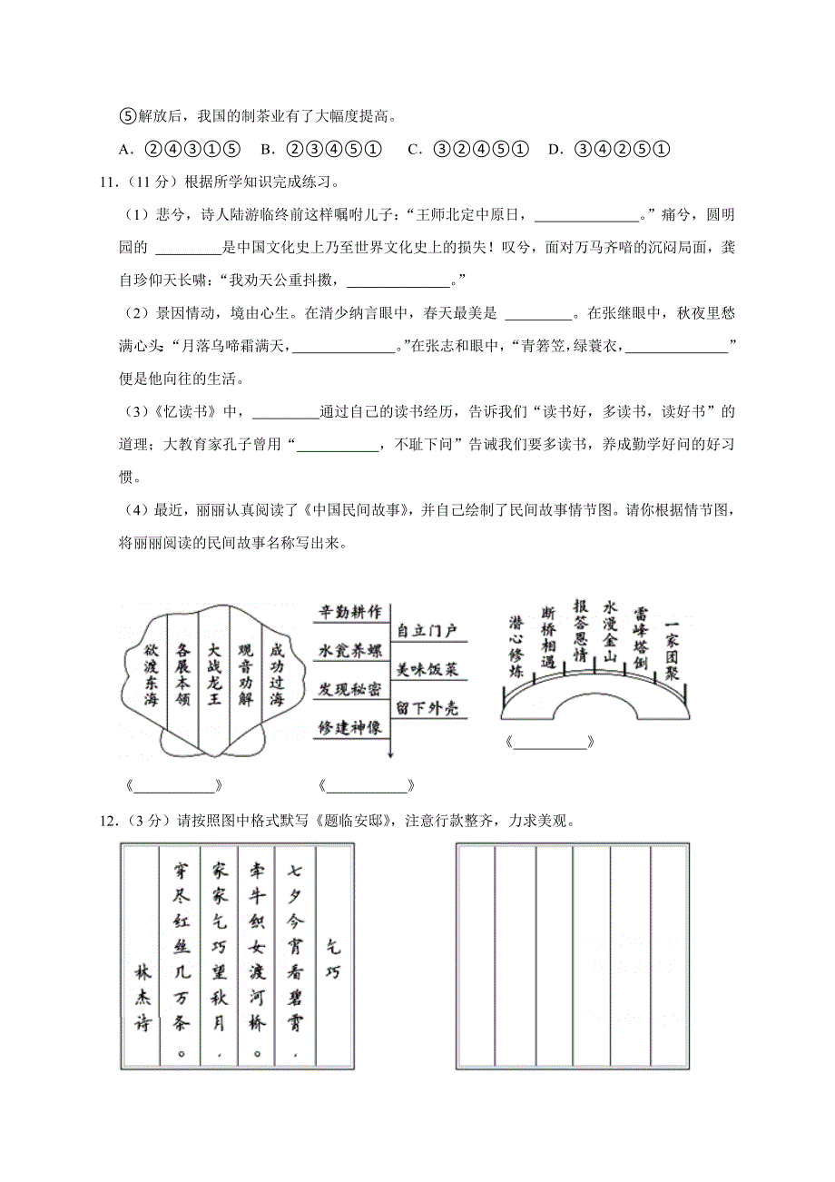 2024-2025学年河南省郑州市上街区五年级（上）期末语文试卷（全解析版）_第3页