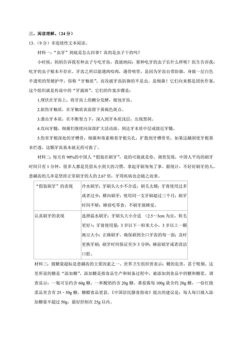 2024-2025学年河南省郑州市上街区五年级（上）期末语文试卷（全解析版）_第4页