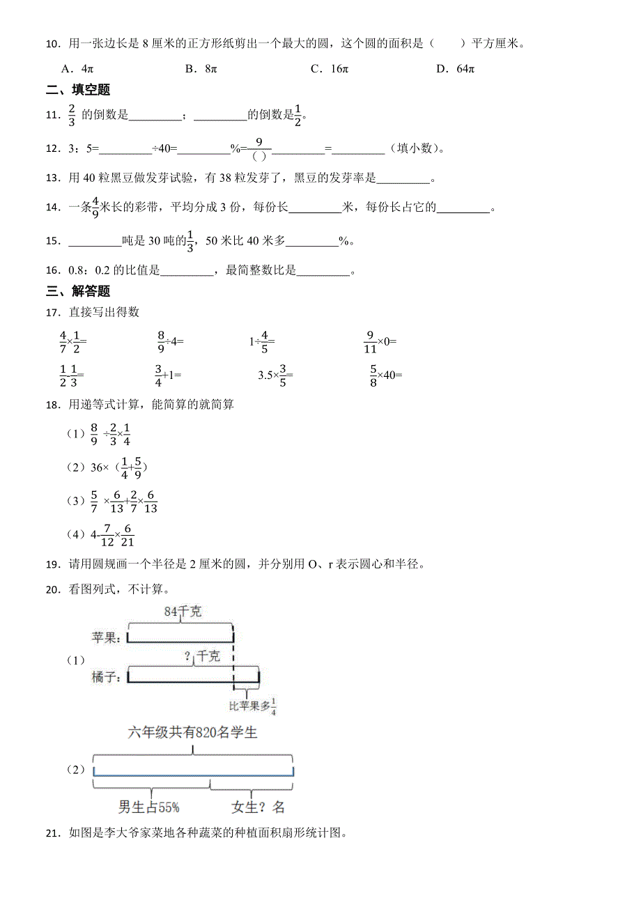 广东省广州市天河区华阳小学2024-2025学年六年级上学期数学期末考试试卷_第2页