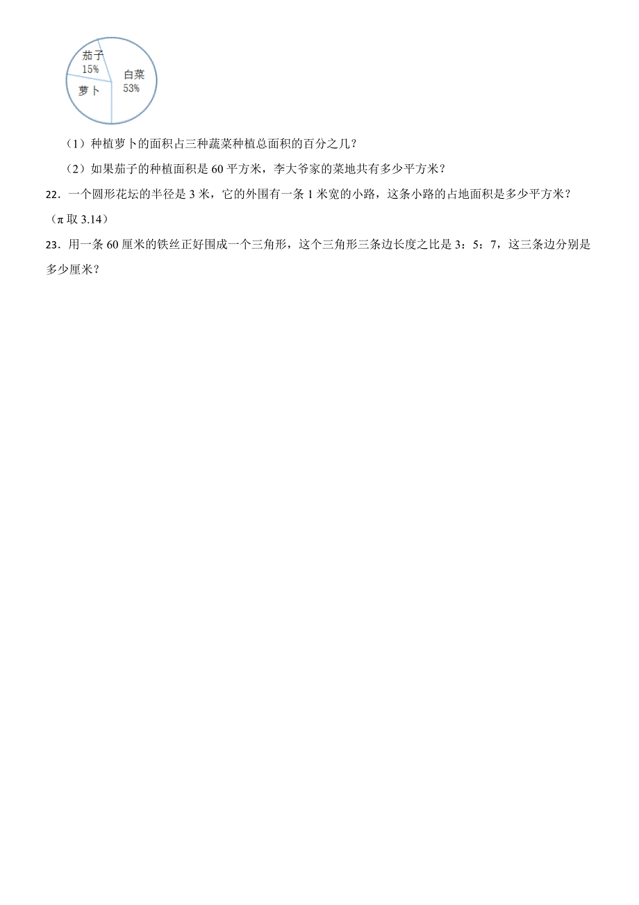 广东省广州市天河区华阳小学2024-2025学年六年级上学期数学期末考试试卷_第3页