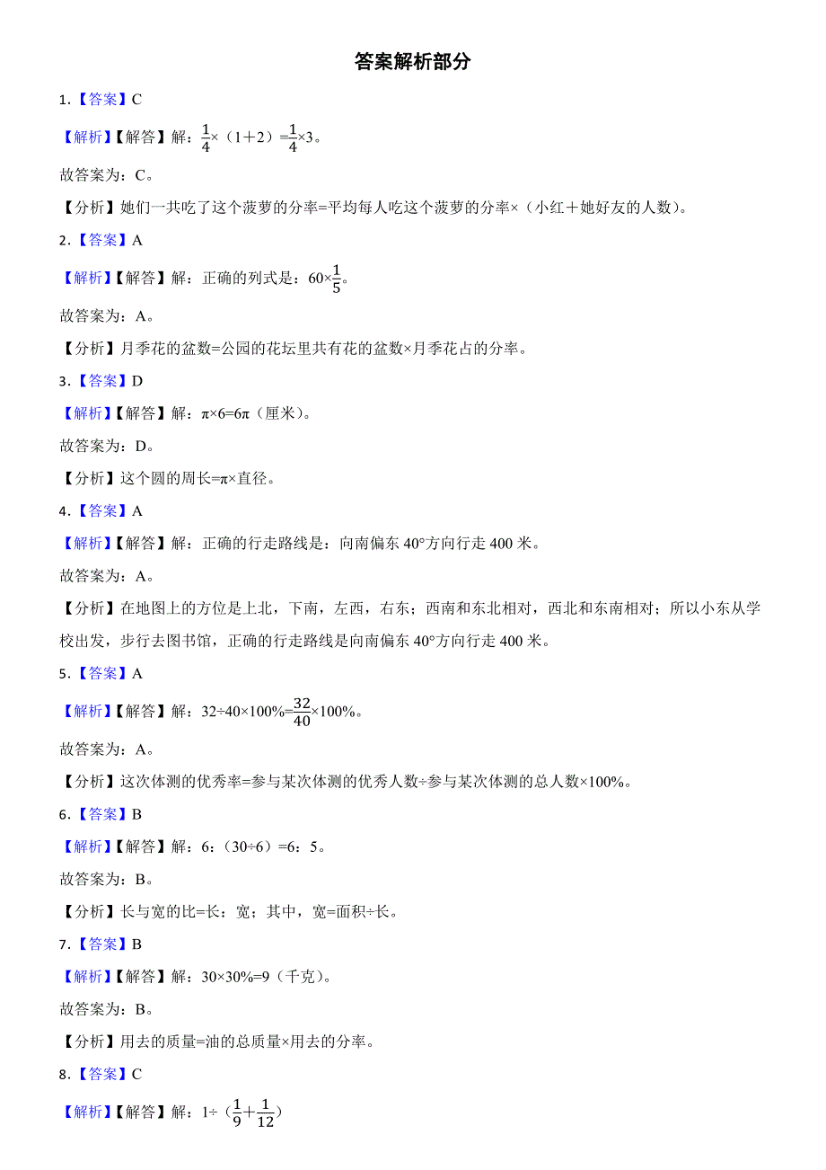 广东省广州市天河区华阳小学2024-2025学年六年级上学期数学期末考试试卷_第4页