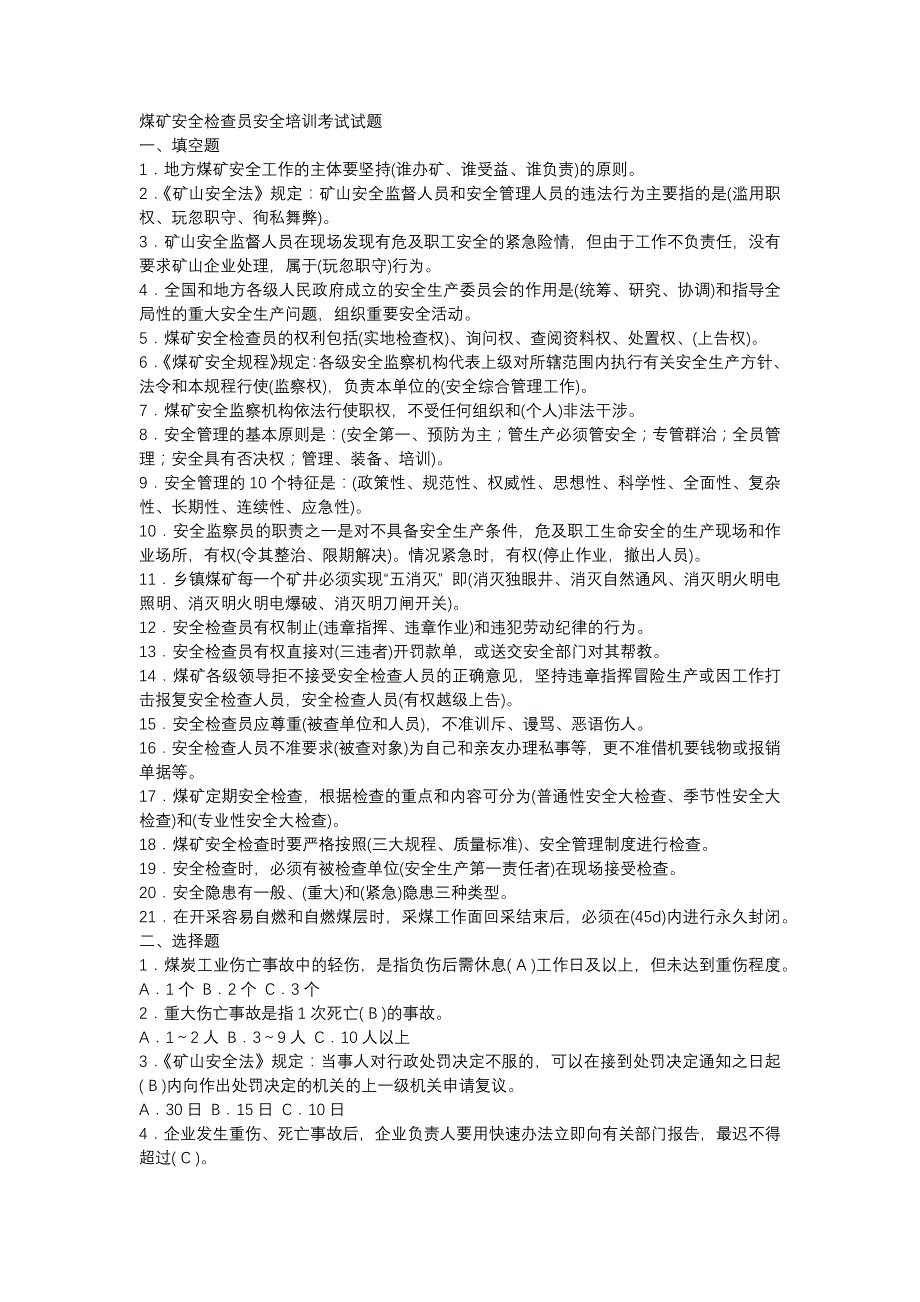 4.煤矿安全检查员安全培训考试试题含答案_第1页