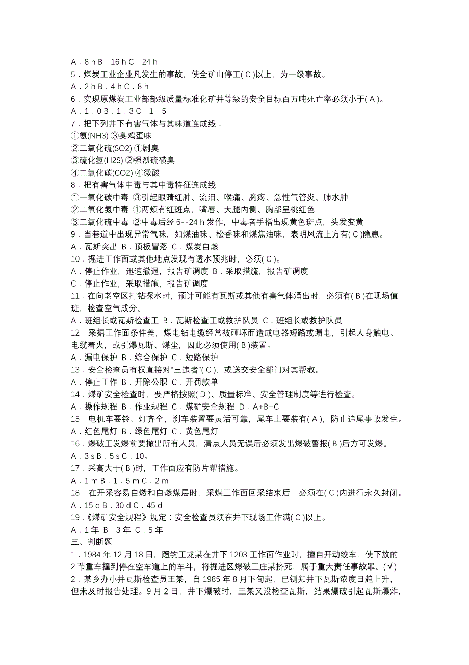 4.煤矿安全检查员安全培训考试试题含答案_第2页