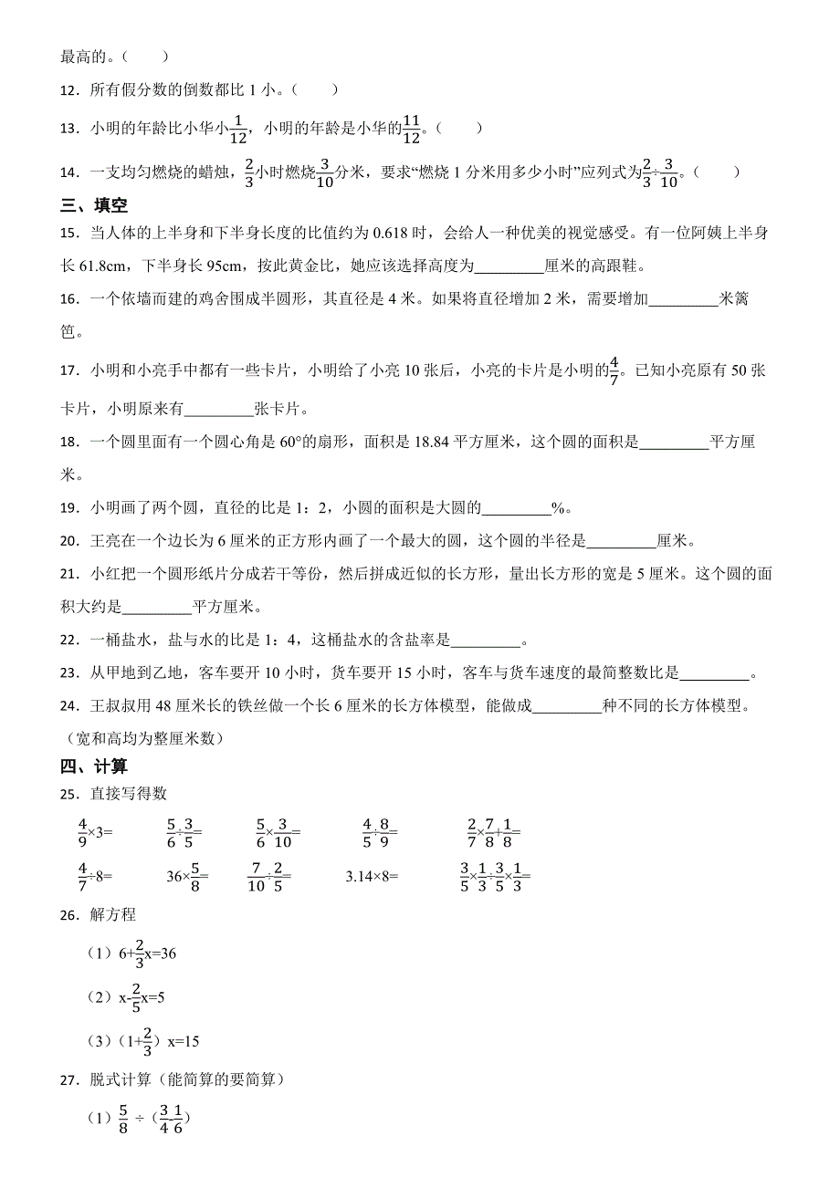 山东省青岛市黄岛区胶南市胶河经济区中心小学2024-2025学年六年级上学期数学期末监测卷_第2页