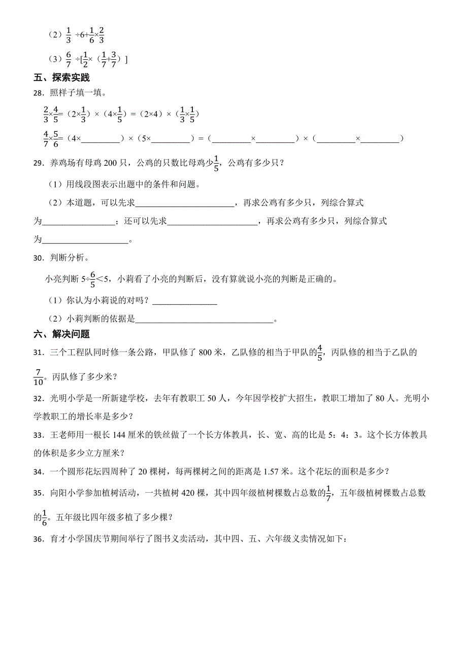 山东省青岛市黄岛区胶南市胶河经济区中心小学2024-2025学年六年级上学期数学期末监测卷_第3页