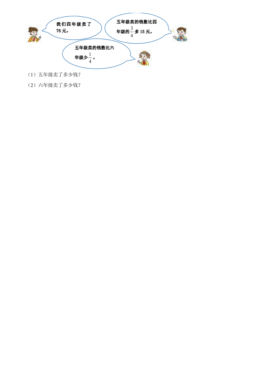 山东省青岛市黄岛区胶南市胶河经济区中心小学2024-2025学年六年级上学期数学期末监测卷_第4页