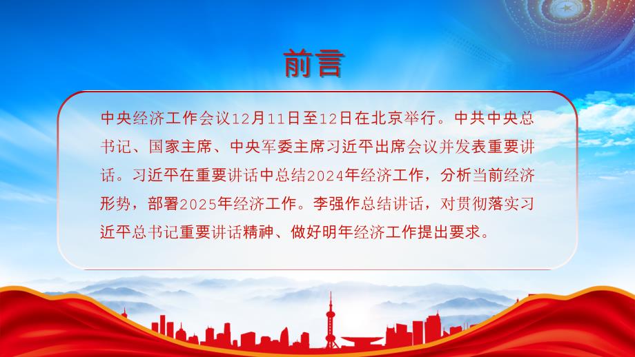 2025中央经济工作会议（总结2024年经济工作分析当前经济形势部署2025年经济工作）_第2页