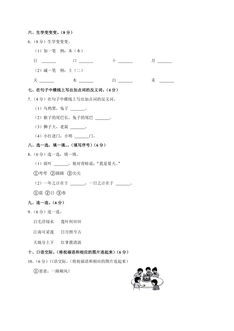 2024-2025学年河南省郑州市管城区一年级（上）期末语文试卷（全解析版）_第2页