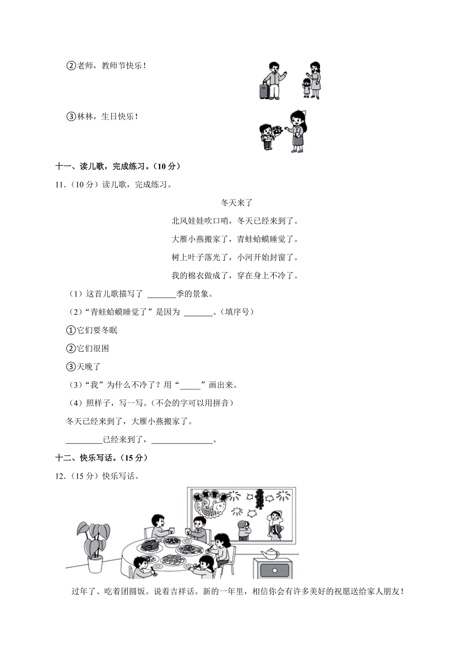 2024-2025学年河南省郑州市管城区一年级（上）期末语文试卷（全解析版）_第3页