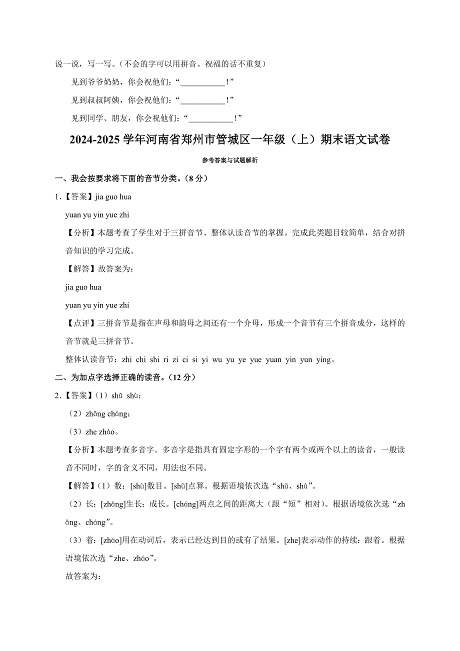 2024-2025学年河南省郑州市管城区一年级（上）期末语文试卷（全解析版）_第4页