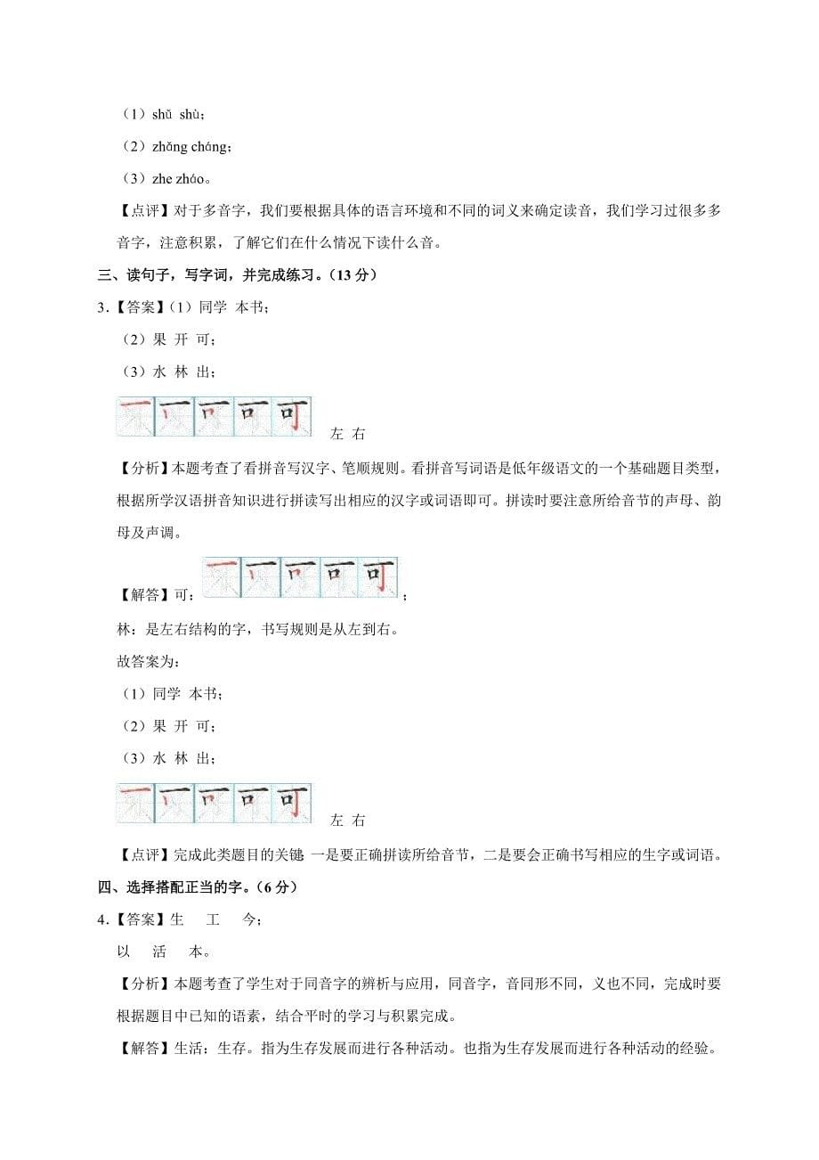 2024-2025学年河南省郑州市管城区一年级（上）期末语文试卷（全解析版）_第5页