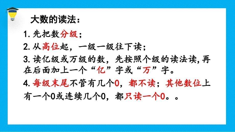 2024义务教育北师大版四年级上册第一单元认识更大的数练习一教学课件_第5页