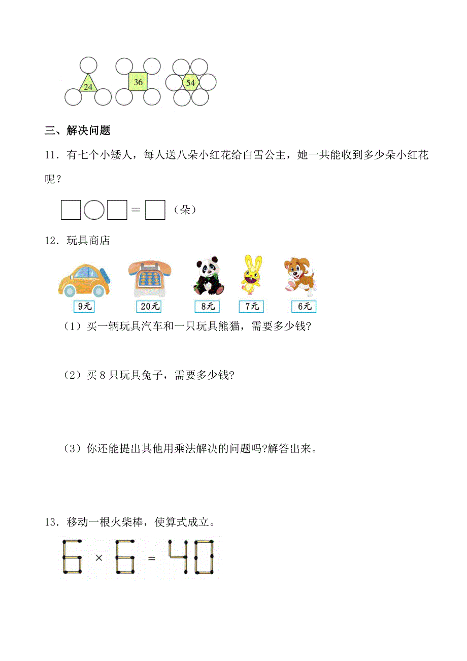 2024—2025学年度第一学期二年级数学寒假作业（每天20分钟） (9)_第2页