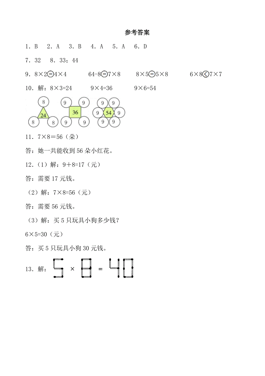 2024—2025学年度第一学期二年级数学寒假作业（每天20分钟） (9)_第3页