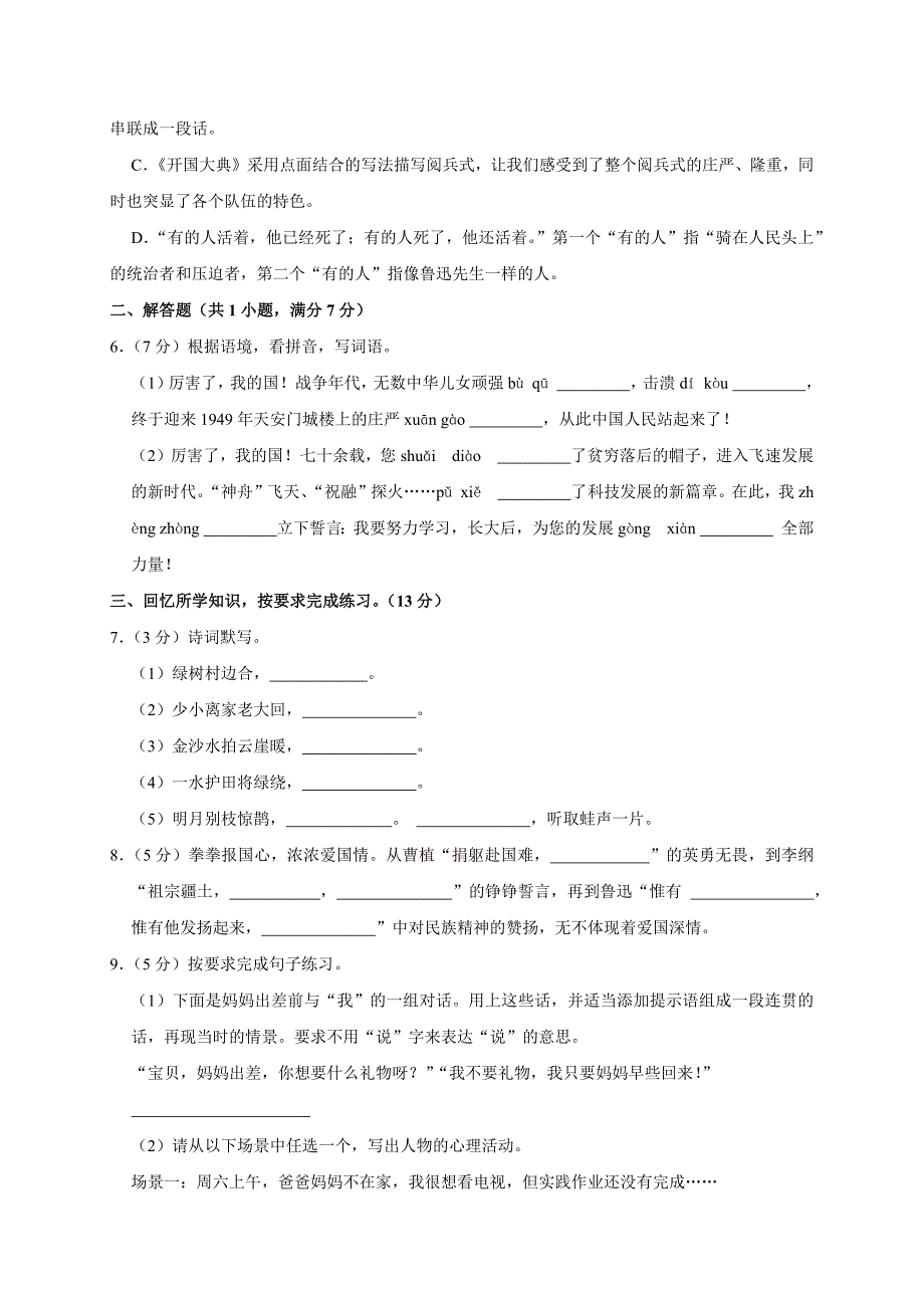 2024-2025学年河南省郑州市惠济区六年级（上）期末语文试卷（全解析版）_第2页