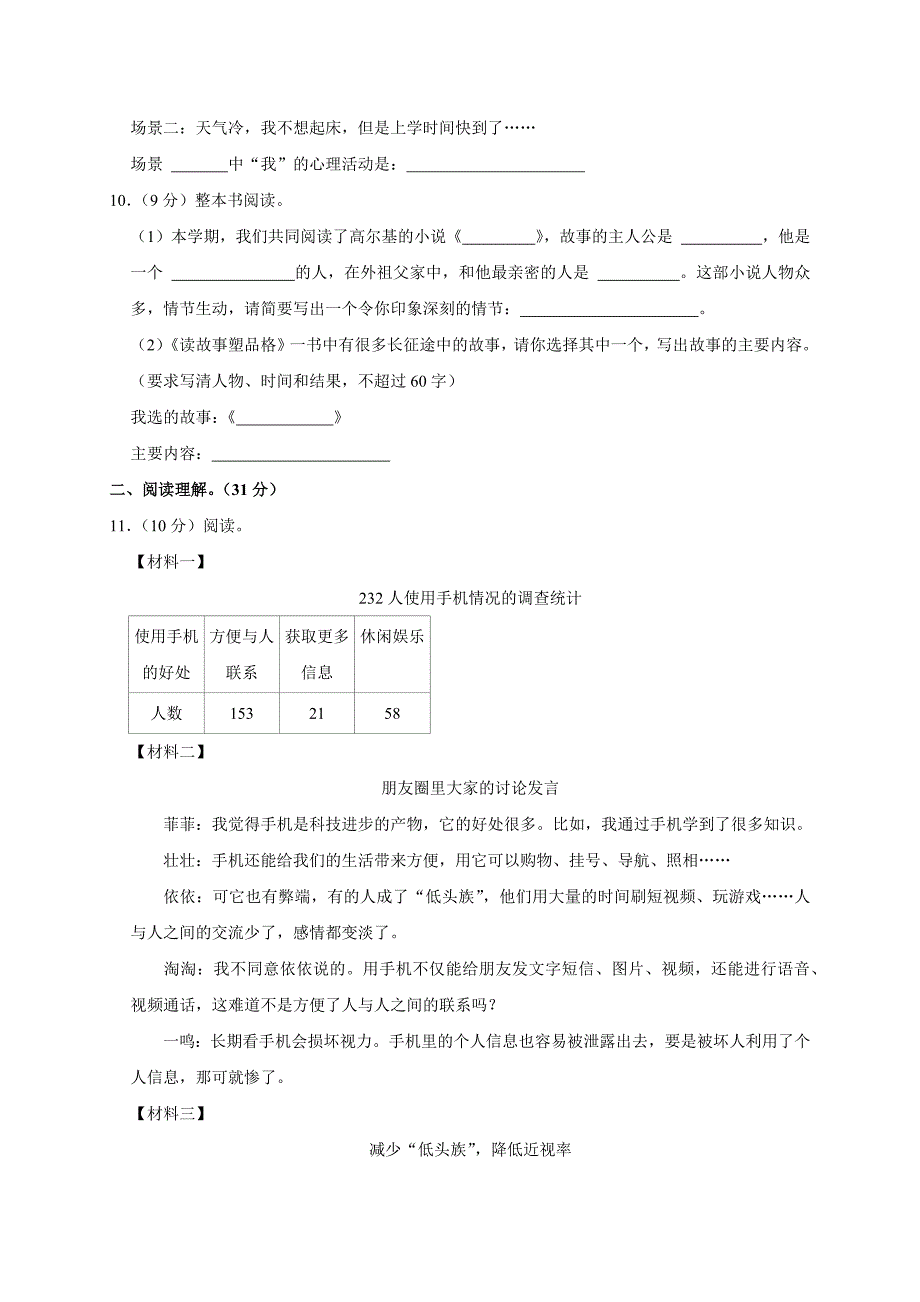 2024-2025学年河南省郑州市惠济区六年级（上）期末语文试卷（全解析版）_第3页