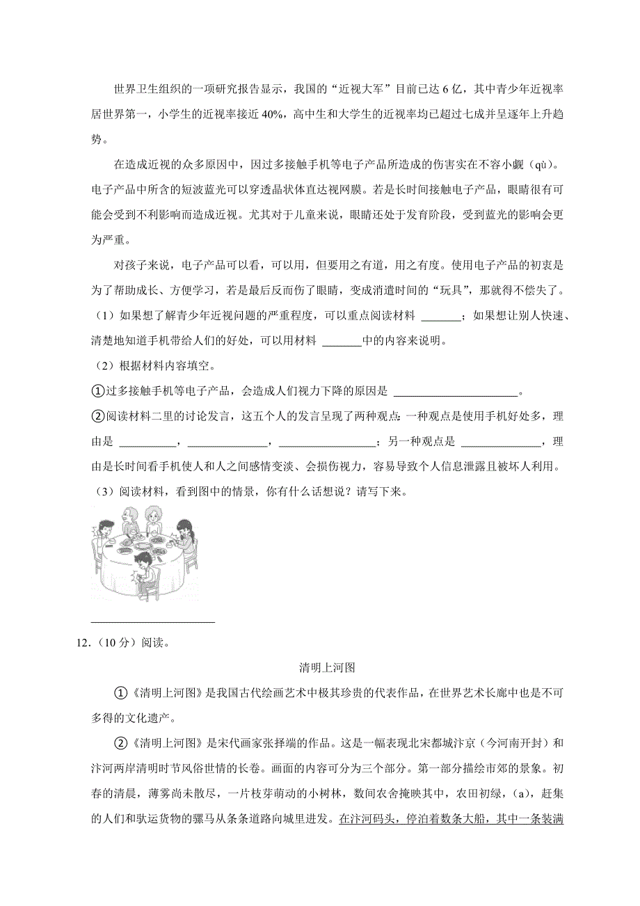 2024-2025学年河南省郑州市惠济区六年级（上）期末语文试卷（全解析版）_第4页