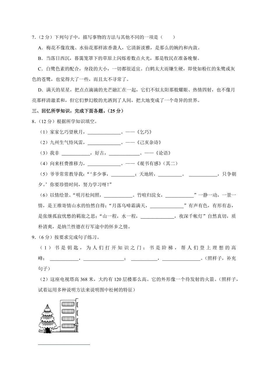 2024-2025学年河南省郑州市惠济区五年级（上）期末语文试卷（全解析版）_第2页