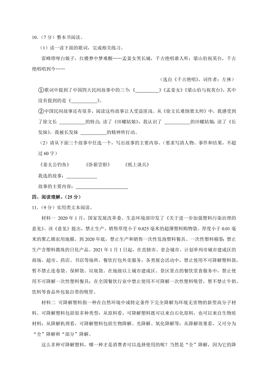 2024-2025学年河南省郑州市惠济区五年级（上）期末语文试卷（全解析版）_第3页