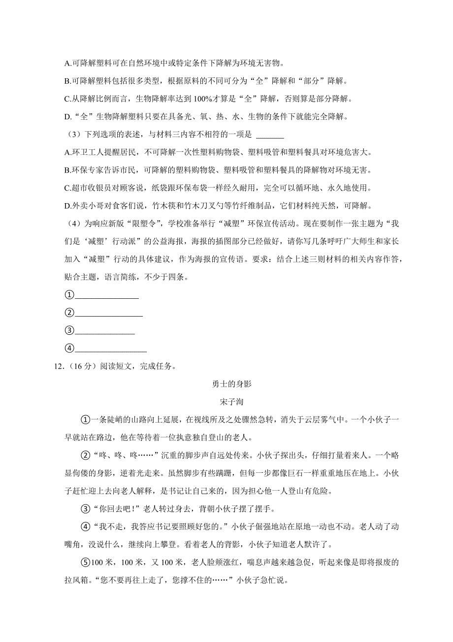 2024-2025学年河南省郑州市惠济区五年级（上）期末语文试卷（全解析版）_第5页