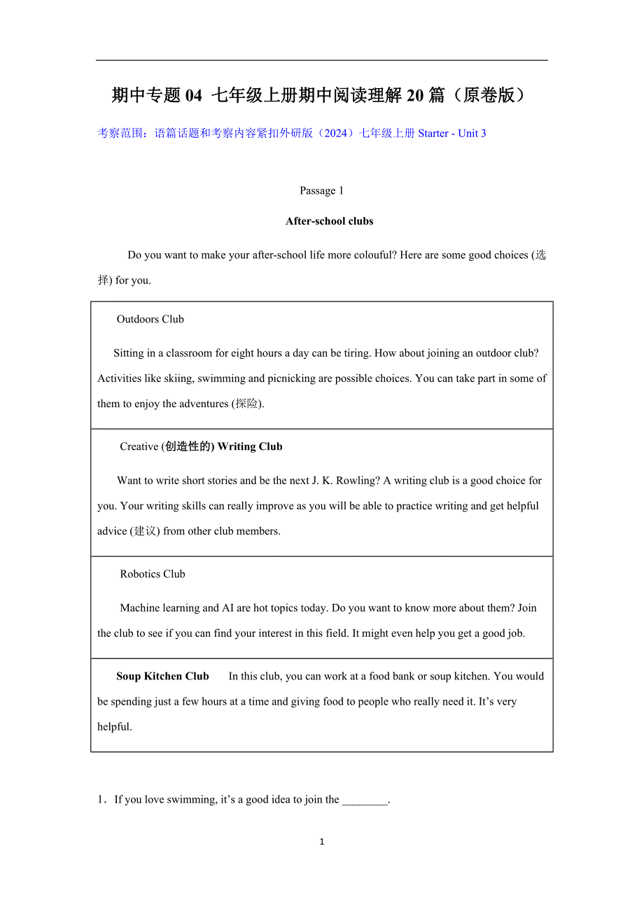 外研版（2024新版）英语期中专题04 七年级上册期中阅读理解20篇（含答案）_第1页