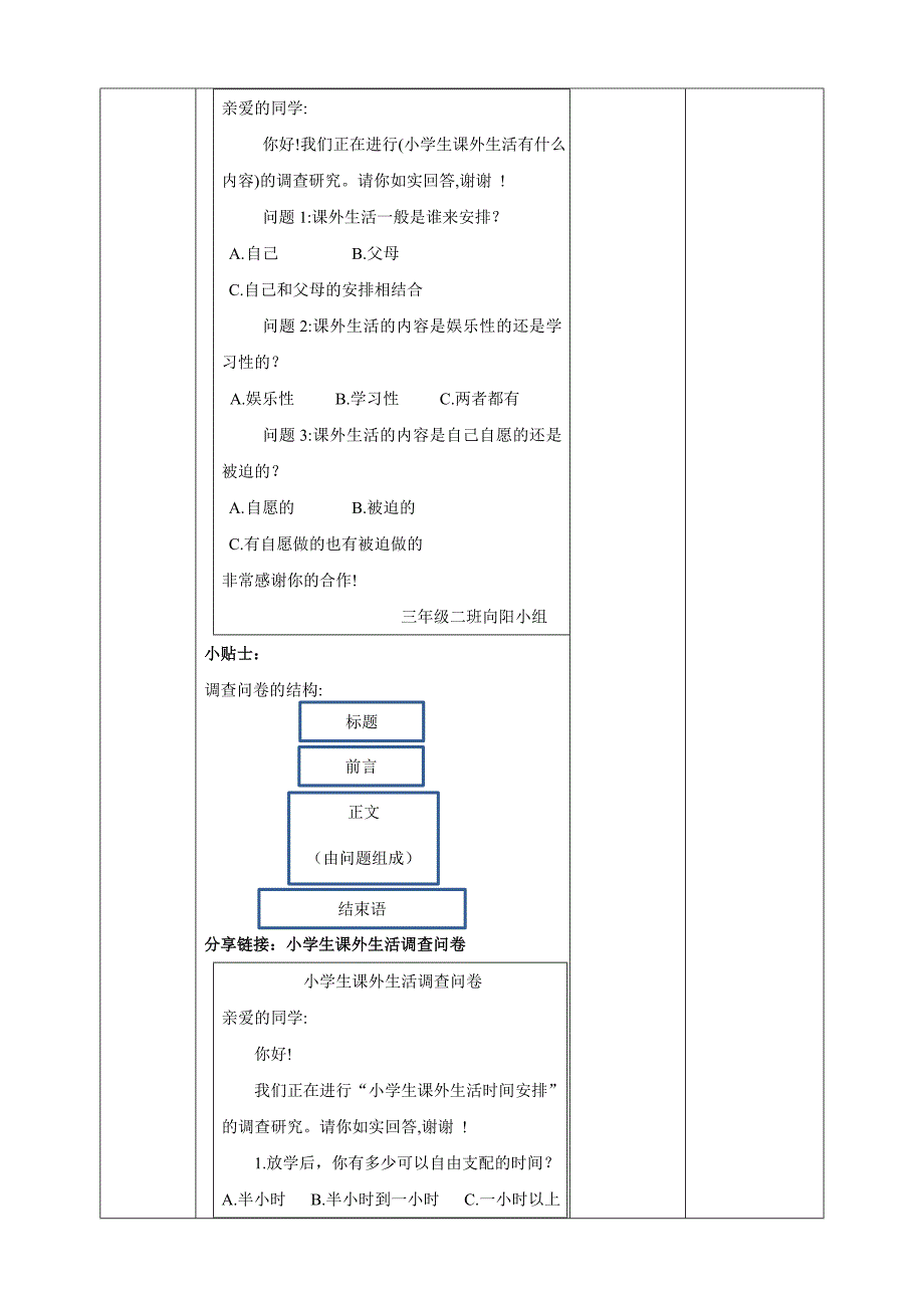 三年级上册浙科版综合实践课外生活小调查-课外生活小问卷_第2页