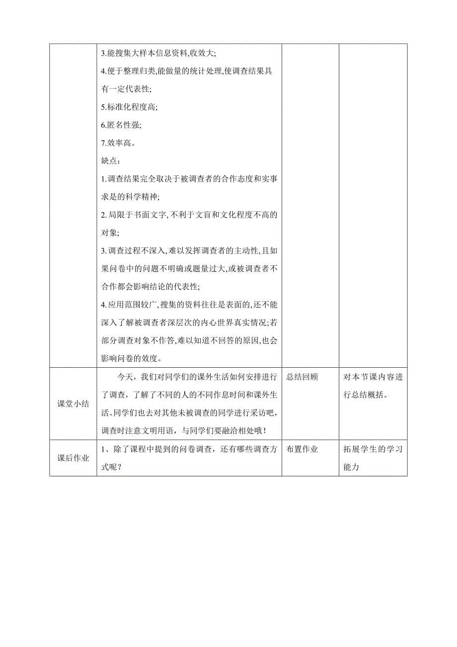 三年级上册浙科版综合实践课外生活小调查-课外生活小问卷_第5页