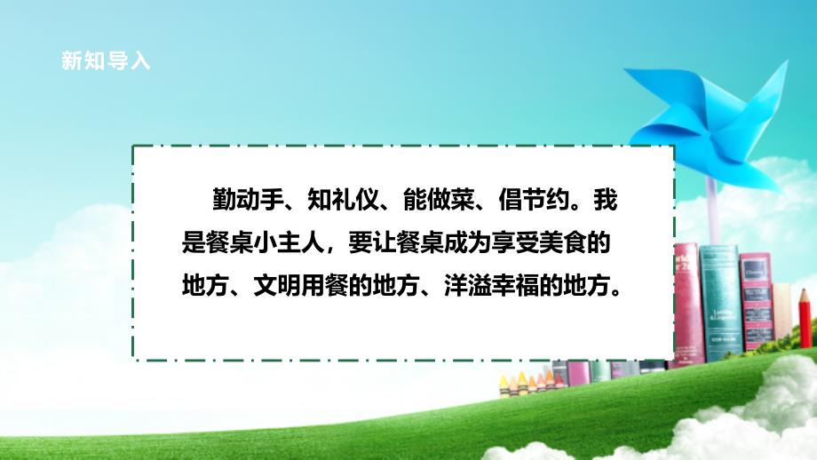 三年级上册浙科版综合实践第九课活动A、餐桌小主人-餐桌上的礼仪_第4页