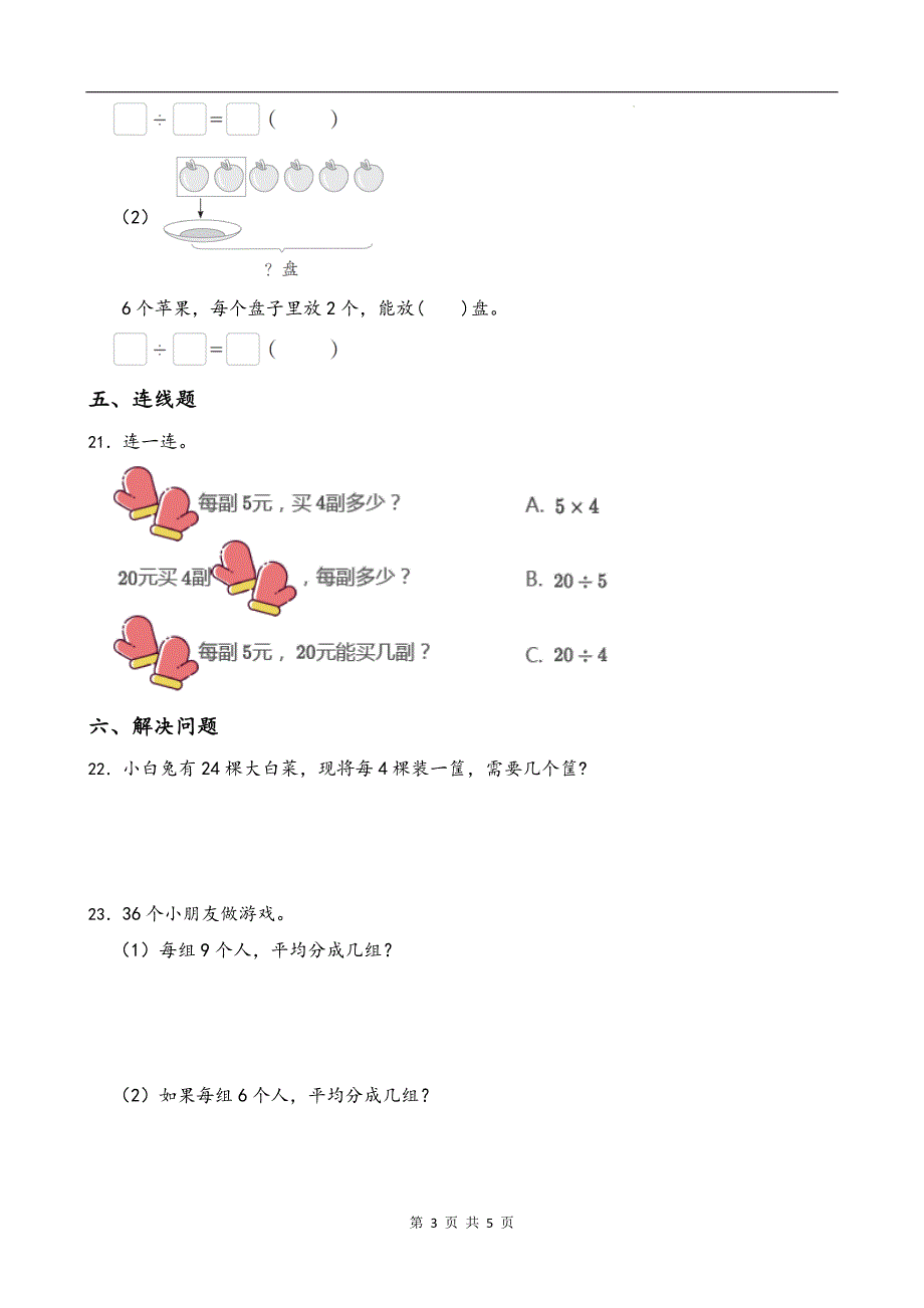 北师大版二年级数学上册《第七单元分一分与除法》单元测试卷及答案_第3页