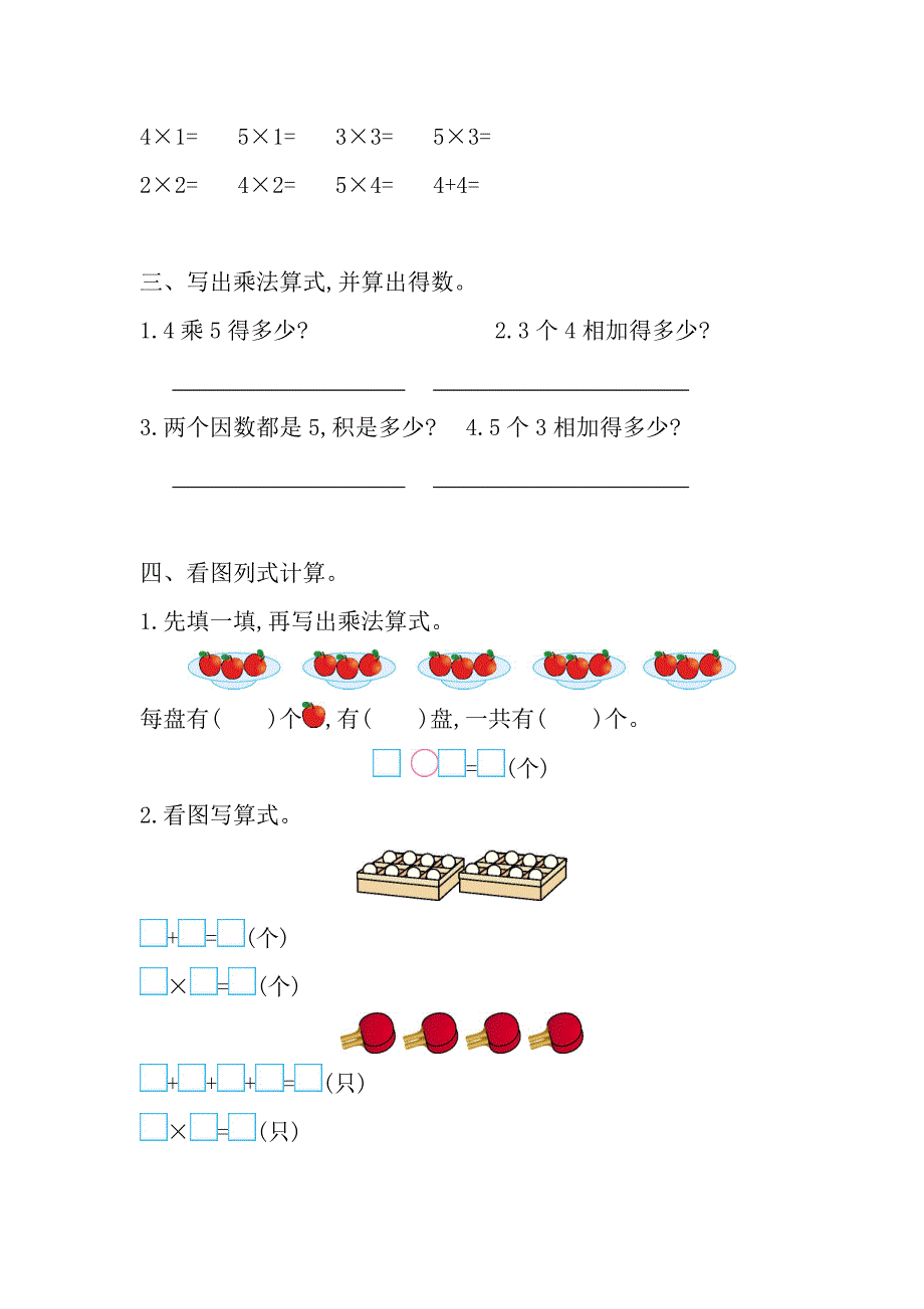 西师大版小学数学2年级上册1-4单元测试卷_第2页