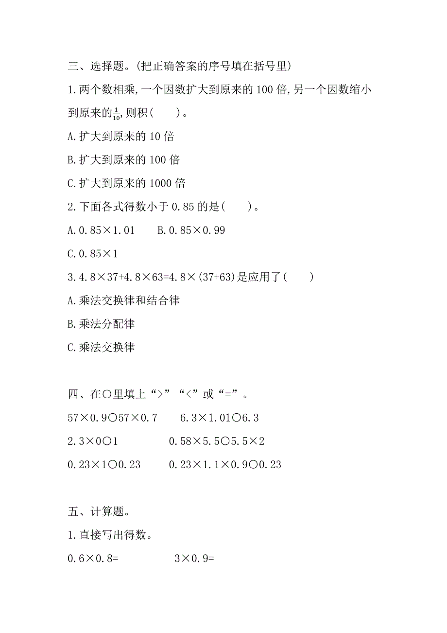 西师大版小学数学5年级上册1-4单元测试卷_第2页