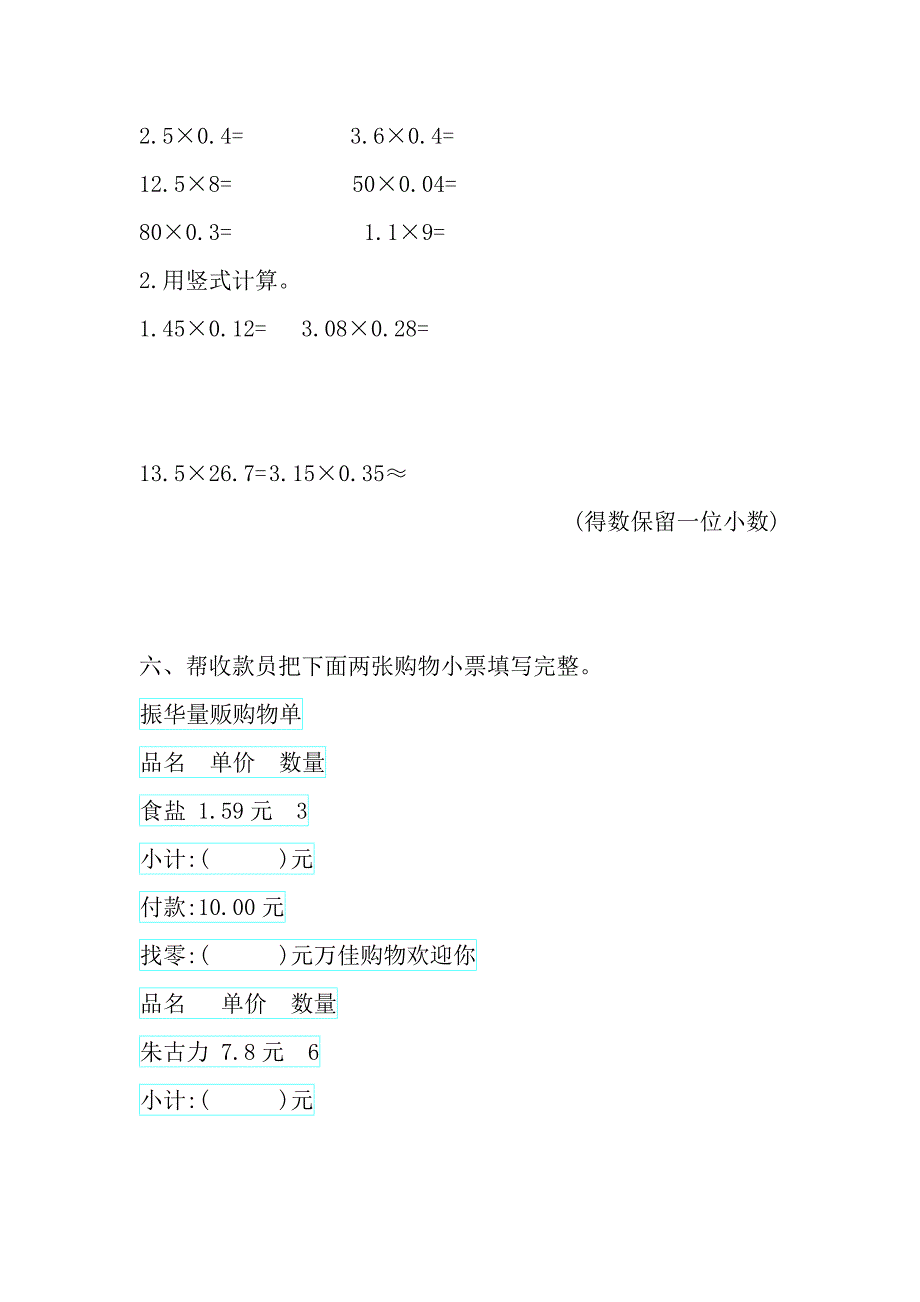 西师大版小学数学5年级上册1-4单元测试卷_第3页