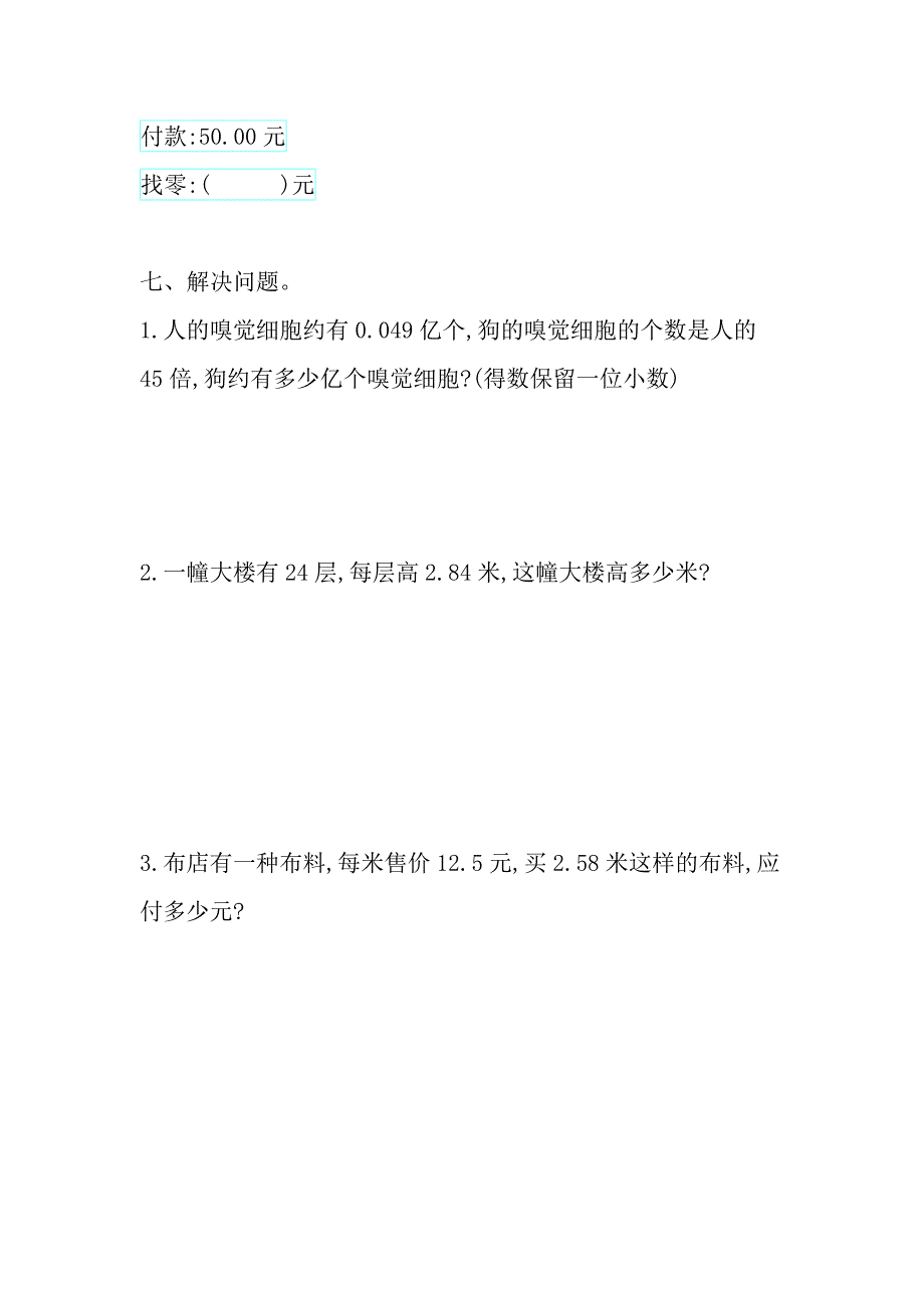 西师大版小学数学5年级上册1-4单元测试卷_第4页