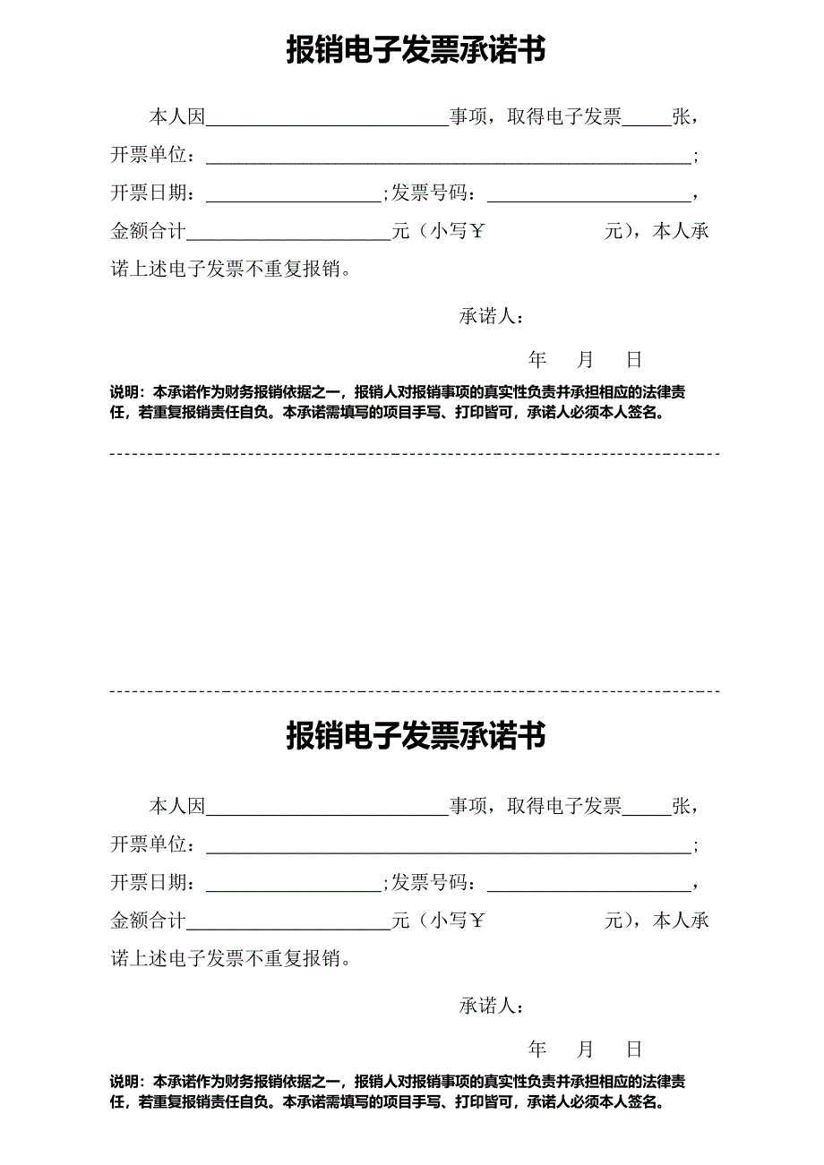 公司、单位各种审批单、预算表、报销单、审批表、办公文档_第1页