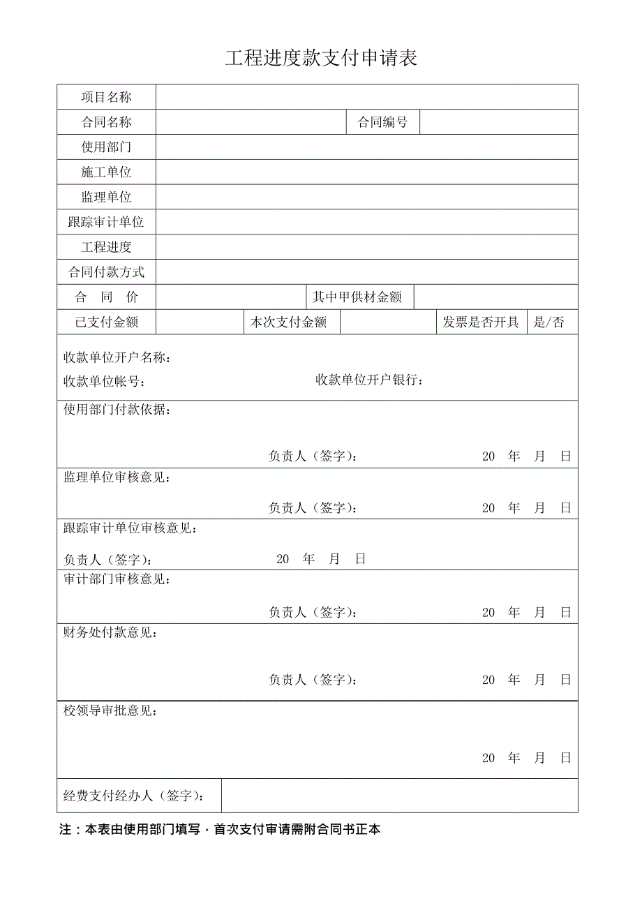 公司、单位各种审批单、预算表、报销单、审批表、办公文档_第2页