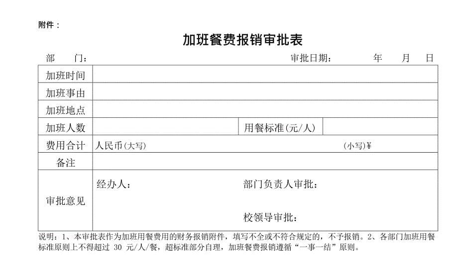 公司、单位各种审批单、预算表、报销单、审批表、办公文档_第5页